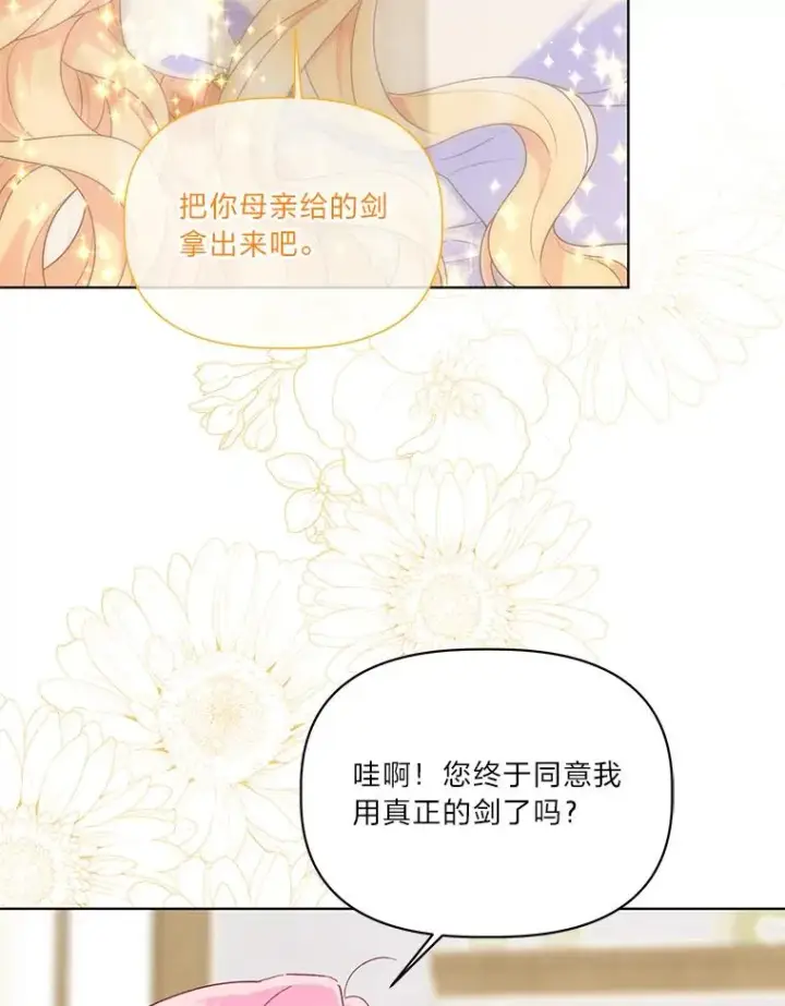 漫画《穿越者的幸运礼》45.试炼之塔第83张图
