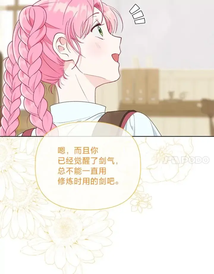 漫画《穿越者的幸运礼》45.试炼之塔第84张图