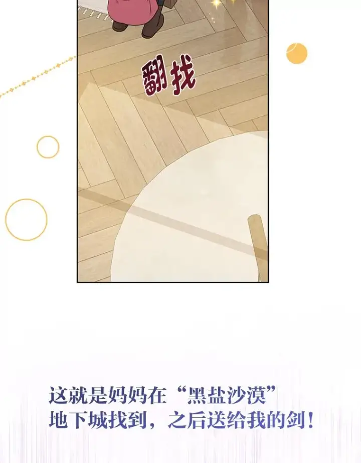 漫画《穿越者的幸运礼》45.试炼之塔第86张图
