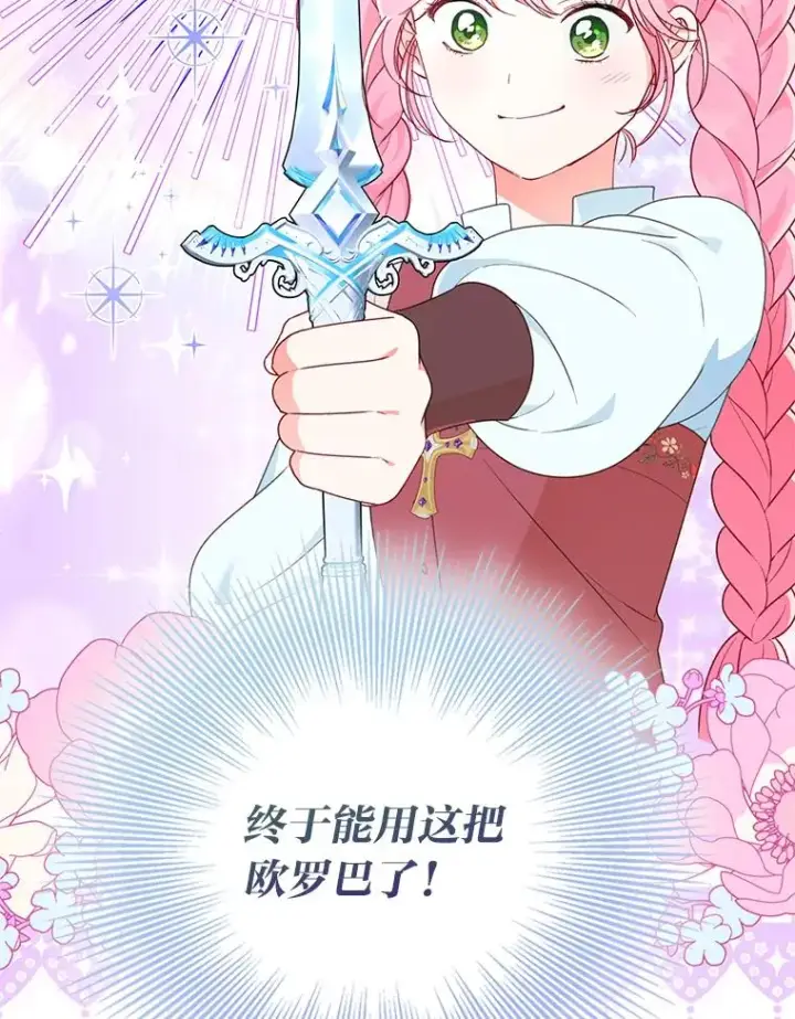 漫画《穿越者的幸运礼》45.试炼之塔第88张图