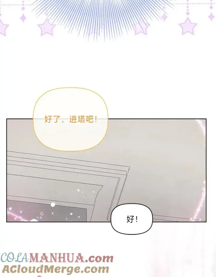 漫画《穿越者的幸运礼》45.试炼之塔第89张图