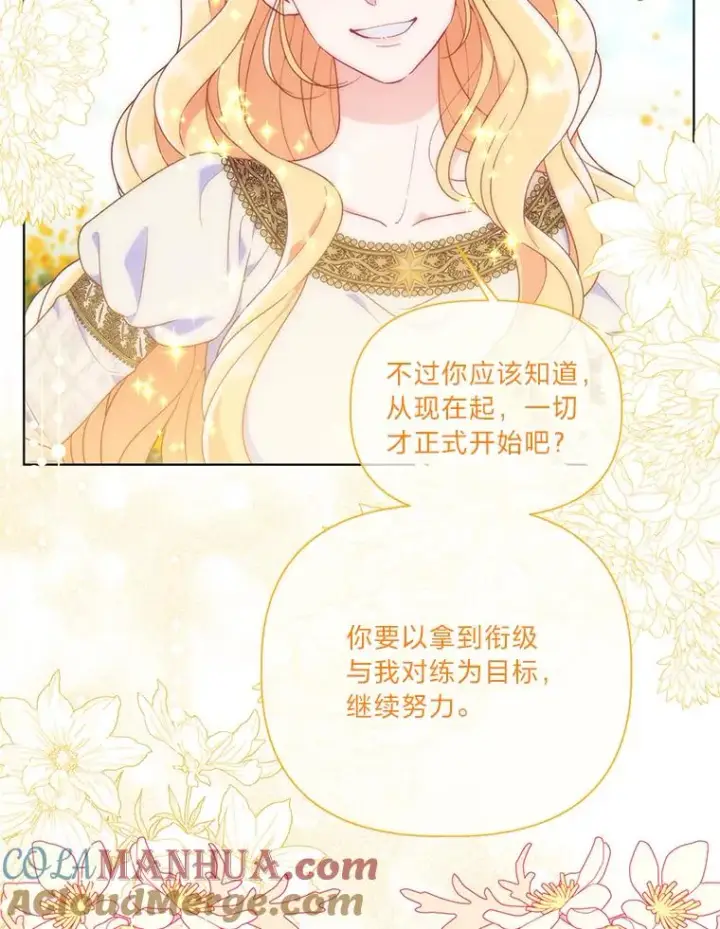 漫画《穿越者的幸运礼》45.试炼之塔第9张图