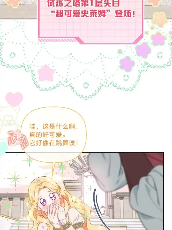 漫画《穿越者的幸运礼》46.是勇者就上100层第12张图