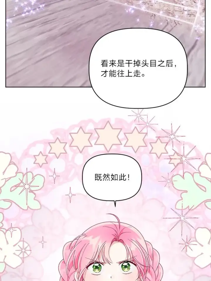 漫画《穿越者的幸运礼》46.是勇者就上100层第28张图
