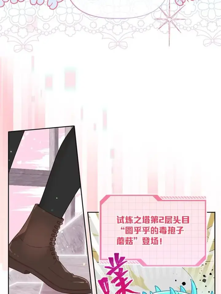 漫画《穿越者的幸运礼》46.是勇者就上100层第30张图