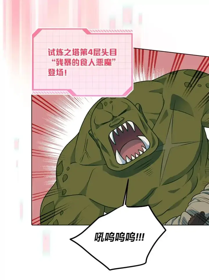 漫画《穿越者的幸运礼》46.是勇者就上100层第36张图