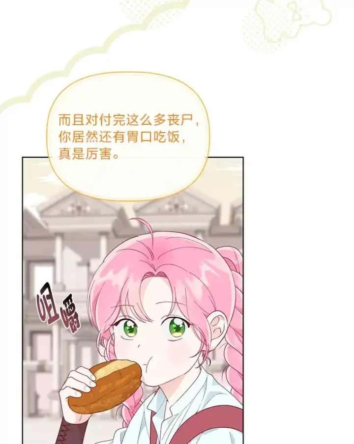 漫画《穿越者的幸运礼》46.是勇者就上100层第51张图