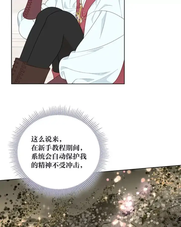 漫画《穿越者的幸运礼》46.是勇者就上100层第52张图