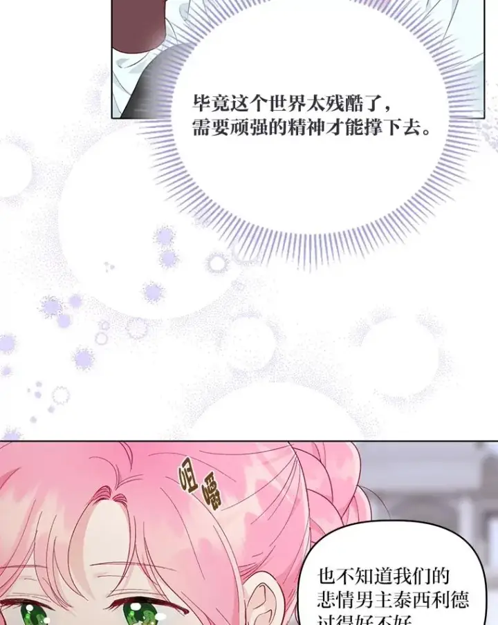 漫画《穿越者的幸运礼》46.是勇者就上100层第55张图