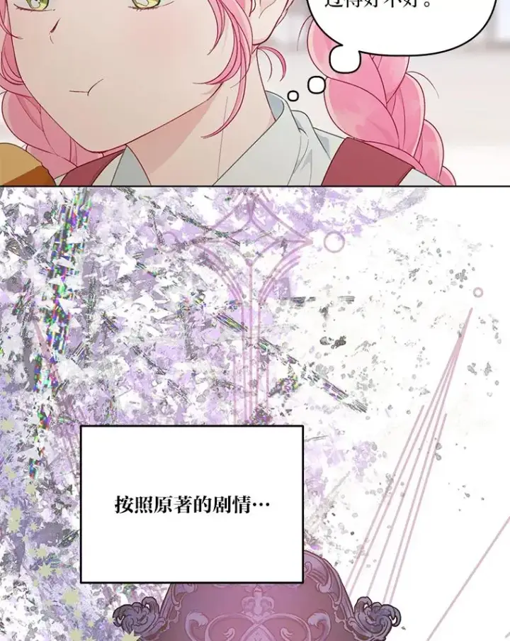 漫画《穿越者的幸运礼》46.是勇者就上100层第56张图