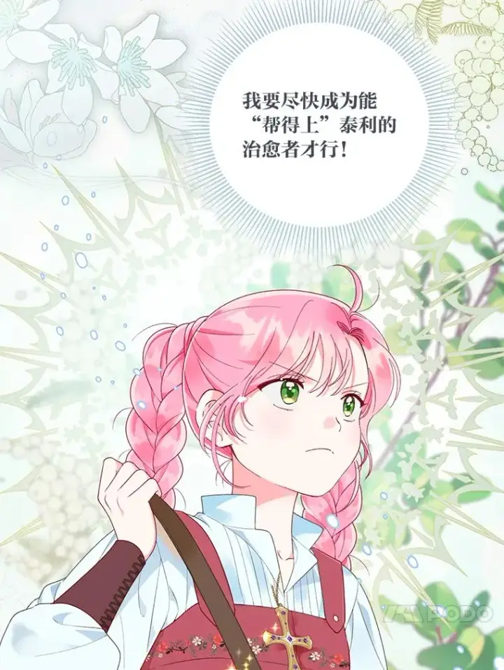 漫画《穿越者的幸运礼》46.是勇者就上100层第63张图