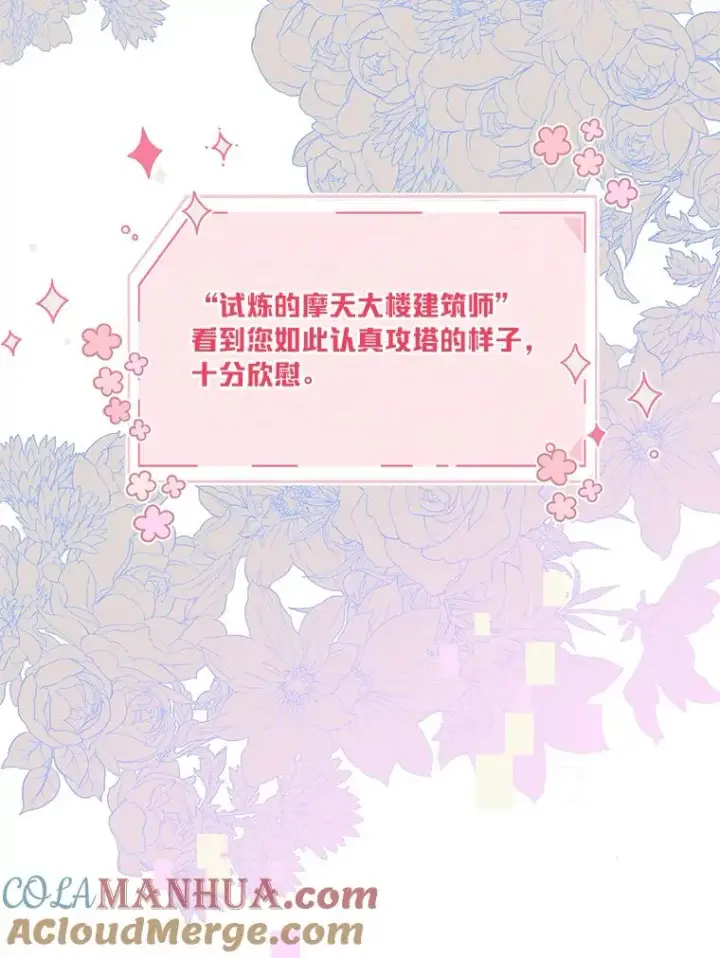 漫画《穿越者的幸运礼》46.是勇者就上100层第65张图