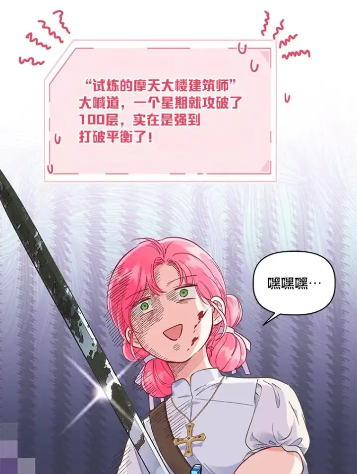 漫画《穿越者的幸运礼》46.是勇者就上100层第68张图