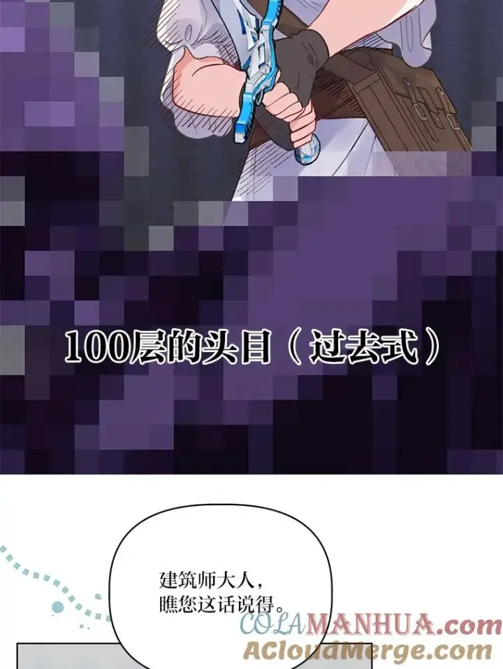 漫画《穿越者的幸运礼》46.是勇者就上100层第69张图