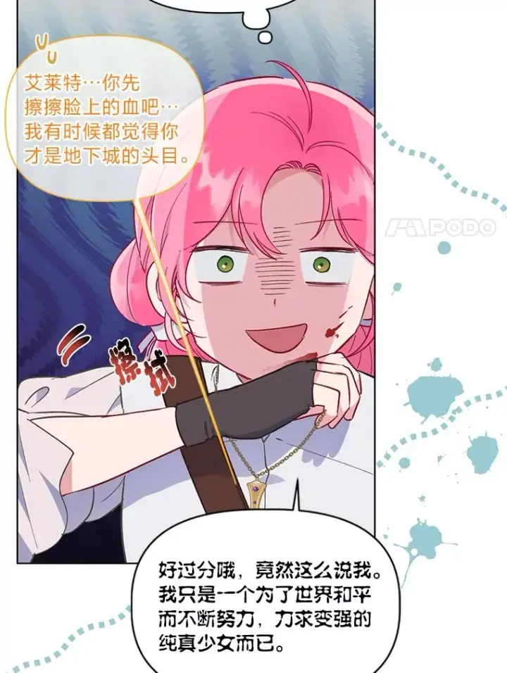 漫画《穿越者的幸运礼》46.是勇者就上100层第70张图