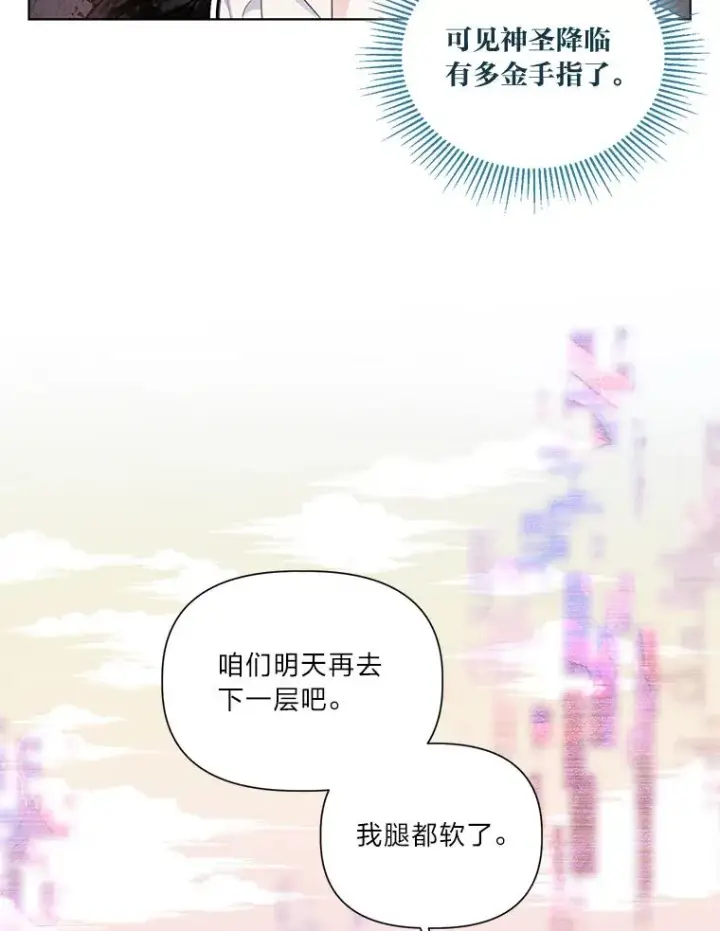 漫画《穿越者的幸运礼》47.活用环境第115张图