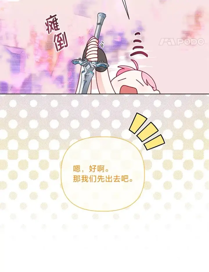 漫画《穿越者的幸运礼》47.活用环境第116张图