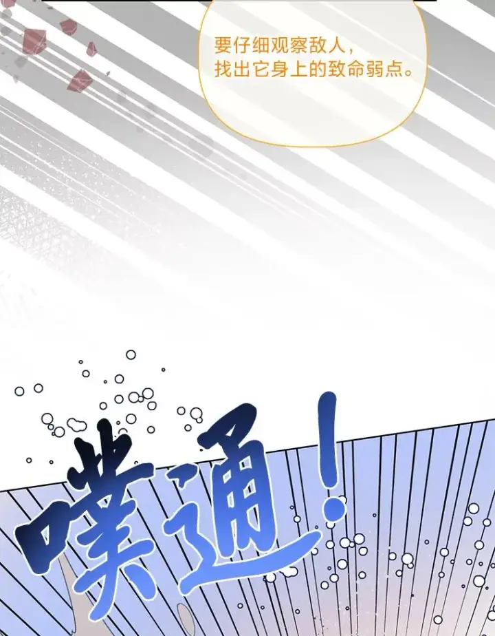 漫画《穿越者的幸运礼》47.活用环境第16张图