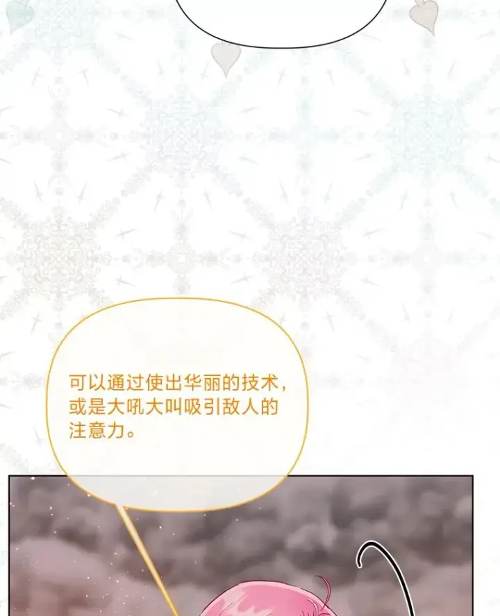 漫画《穿越者的幸运礼》47.活用环境第32张图