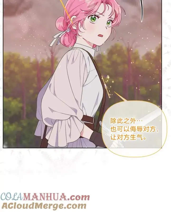 漫画《穿越者的幸运礼》47.活用环境第33张图