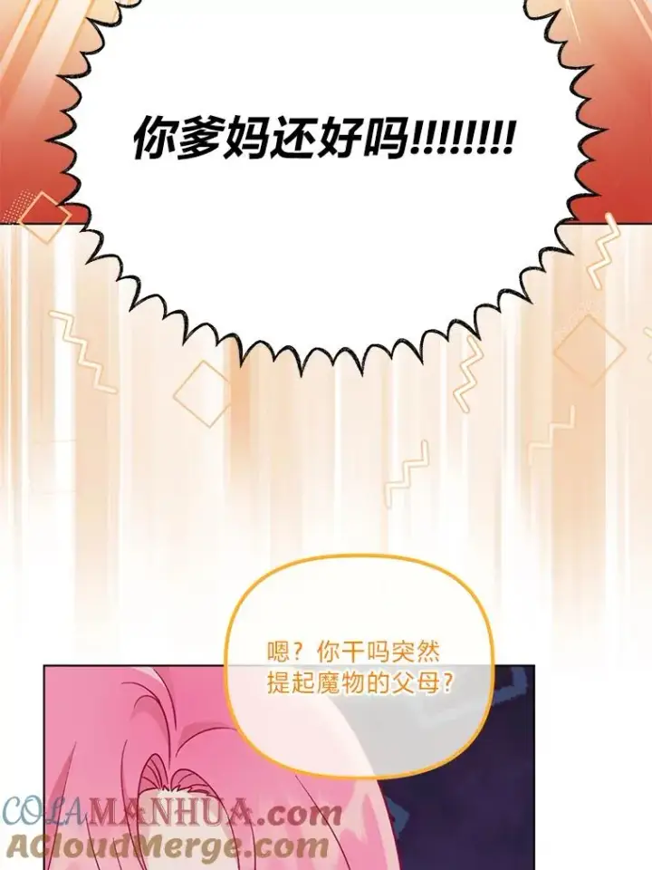 漫画《穿越者的幸运礼》47.活用环境第37张图