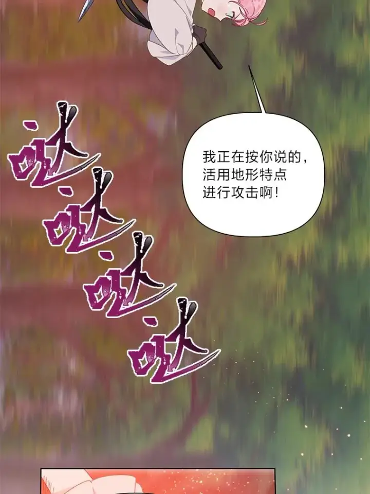 漫画《穿越者的幸运礼》47.活用环境第68张图