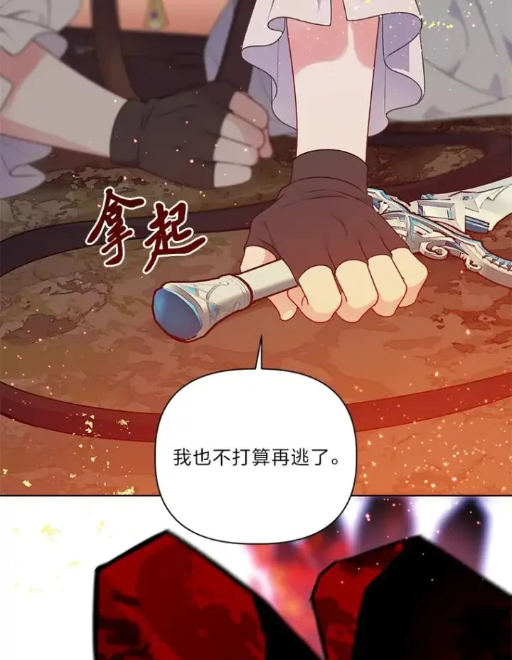 漫画《穿越者的幸运礼》47.活用环境第79张图