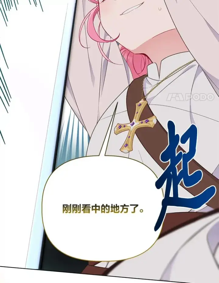 漫画《穿越者的幸运礼》47.活用环境第83张图
