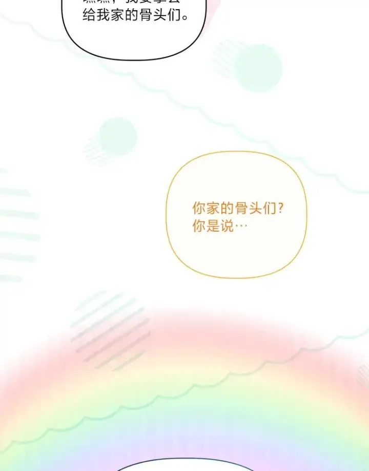 漫画《穿越者的幸运礼》48.两人的试炼第100张图