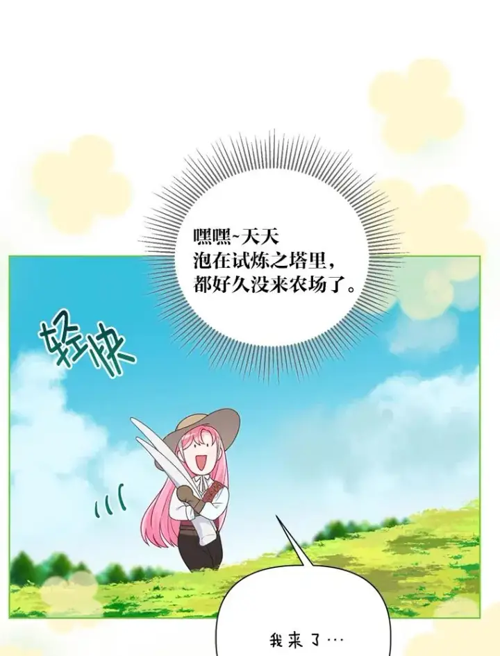 漫画《穿越者的幸运礼》48.两人的试炼第103张图