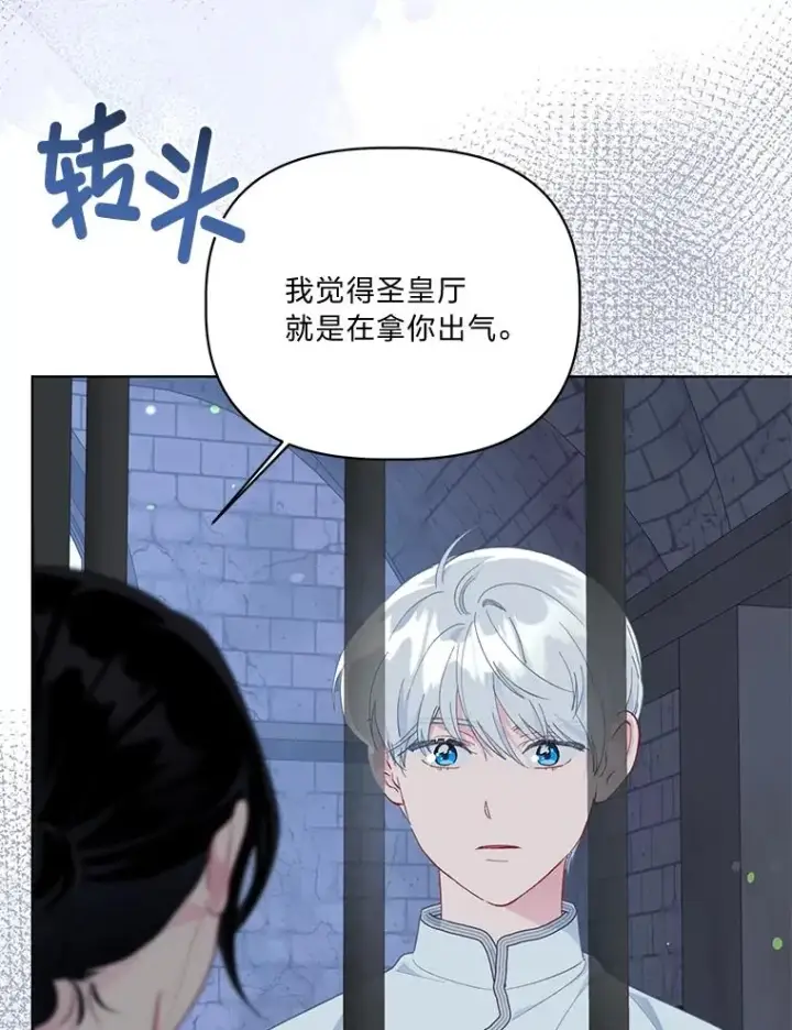 漫画《穿越者的幸运礼》48.两人的试炼第19张图