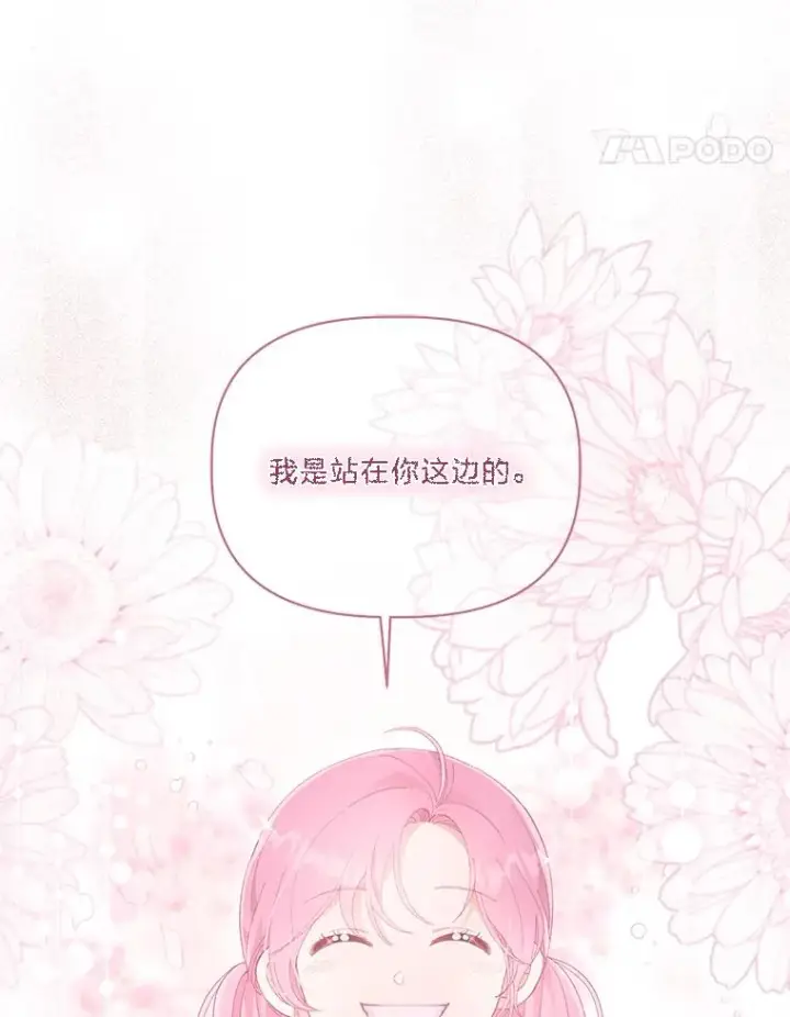 漫画《穿越者的幸运礼》48.两人的试炼第31张图