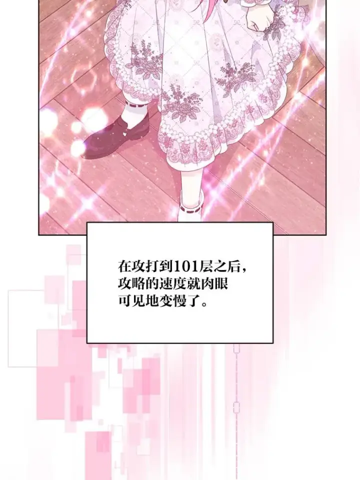 漫画《穿越者的幸运礼》48.两人的试炼第59张图