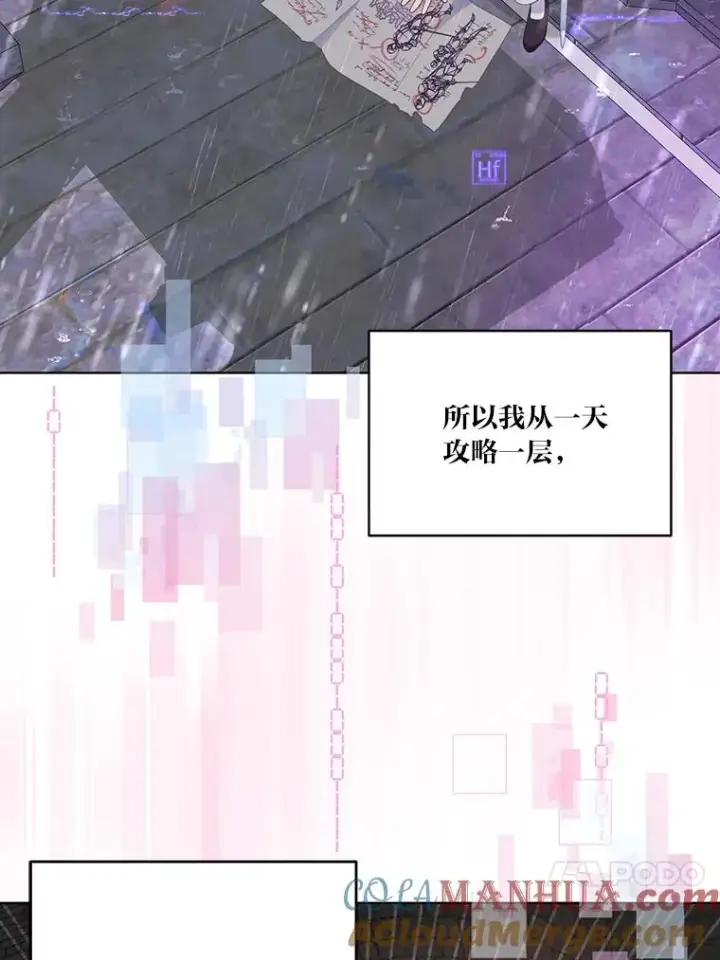 漫画《穿越者的幸运礼》48.两人的试炼第61张图