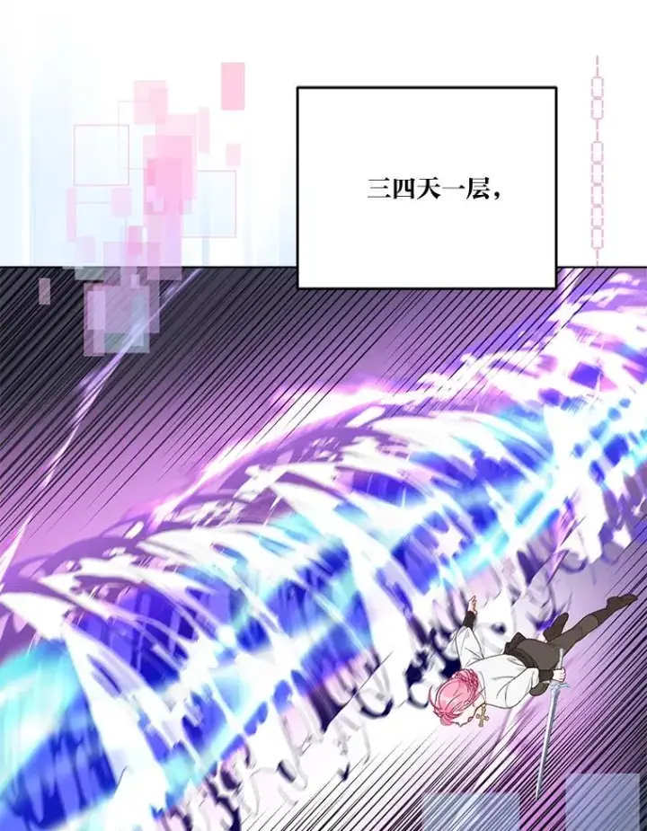 漫画《穿越者的幸运礼》48.两人的试炼第63张图