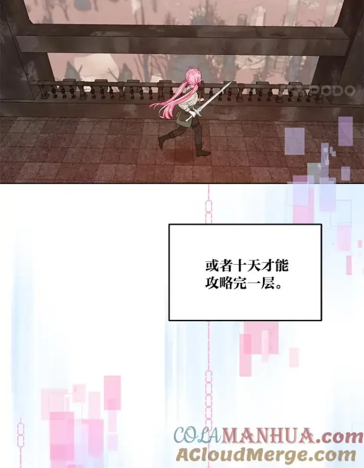漫画《穿越者的幸运礼》48.两人的试炼第65张图