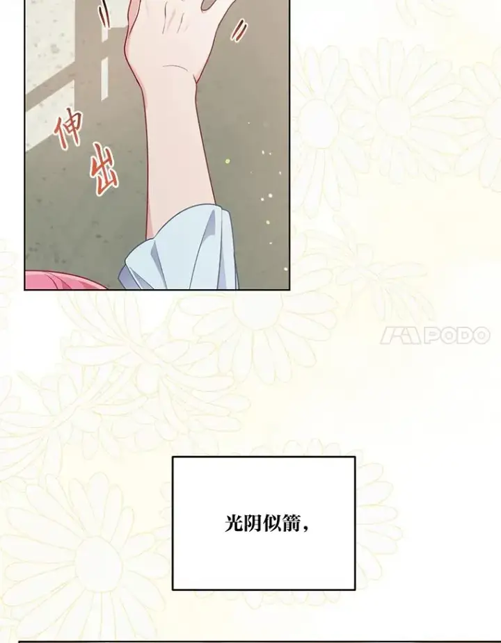 漫画《穿越者的幸运礼》48.两人的试炼第68张图