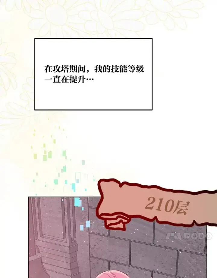 漫画《穿越者的幸运礼》48.两人的试炼第71张图
