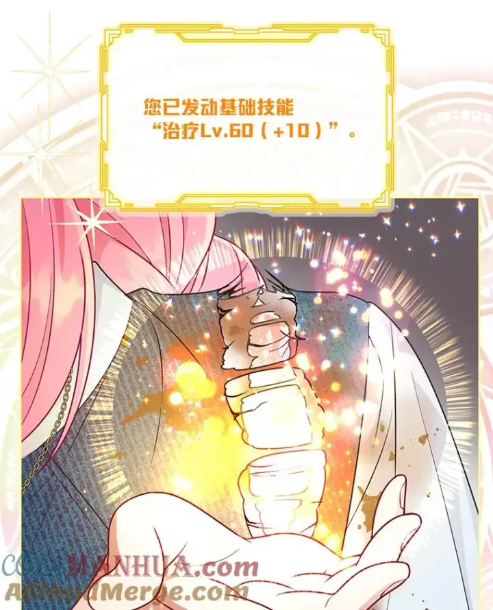 漫画《穿越者的幸运礼》48.两人的试炼第73张图