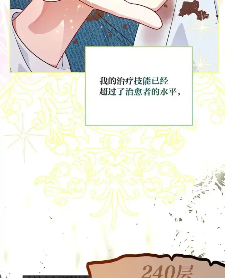 漫画《穿越者的幸运礼》48.两人的试炼第74张图