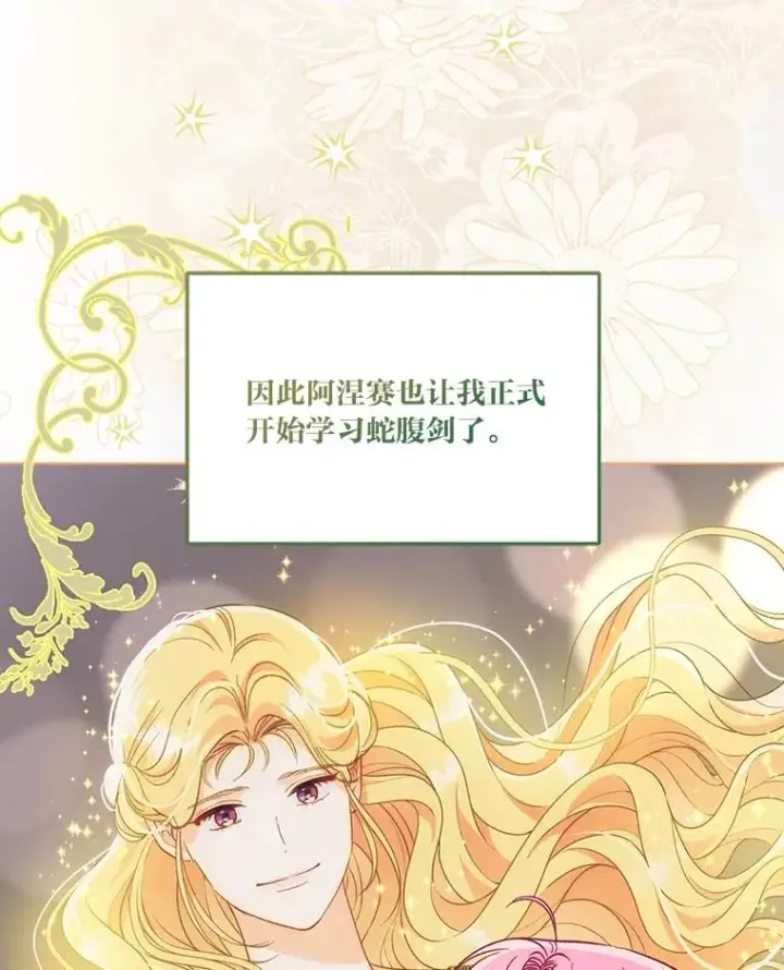 漫画《穿越者的幸运礼》48.两人的试炼第79张图