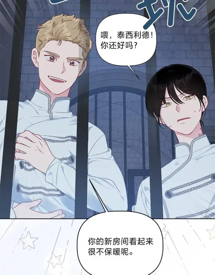 漫画《穿越者的幸运礼》48.两人的试炼第8张图
