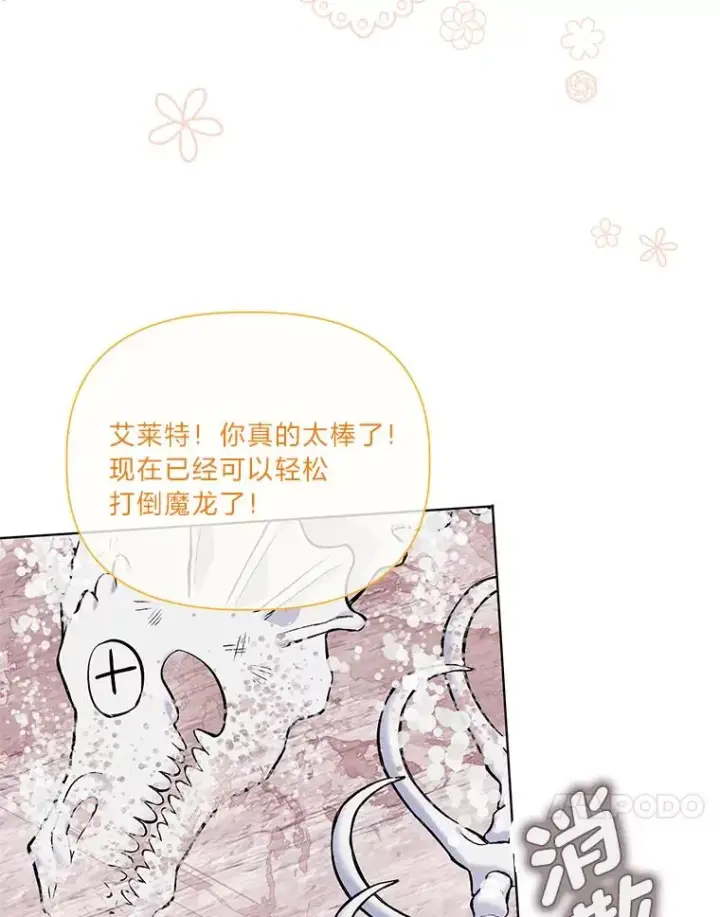 漫画《穿越者的幸运礼》48.两人的试炼第95张图