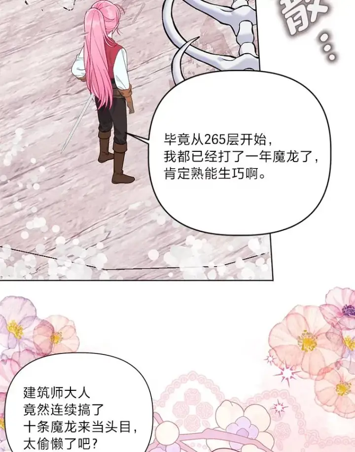 漫画《穿越者的幸运礼》48.两人的试炼第96张图
