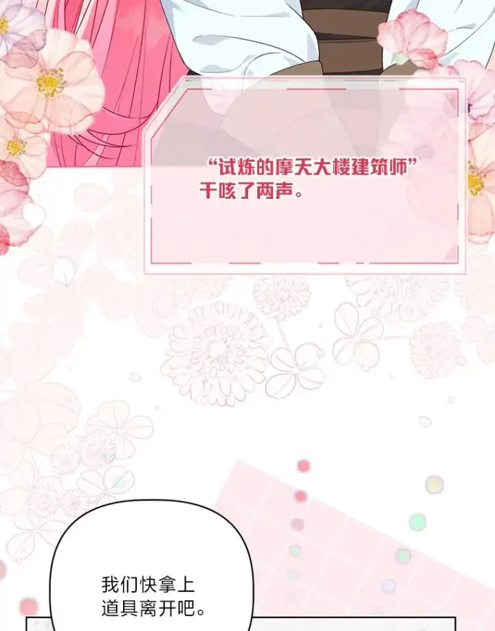 漫画《穿越者的幸运礼》48.两人的试炼第98张图