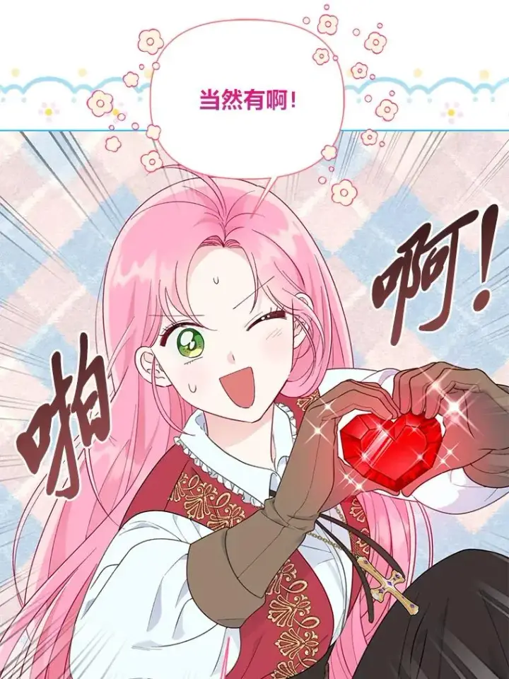 漫画《穿越者的幸运礼》49.哥哥带回的消息第21张图