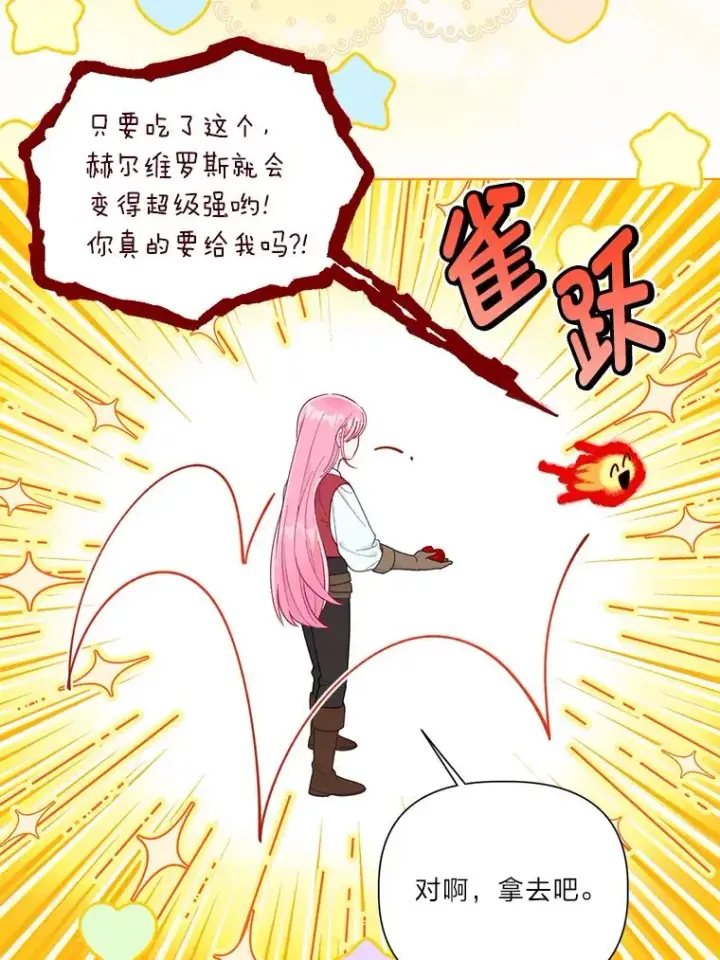 漫画《穿越者的幸运礼》49.哥哥带回的消息第24张图