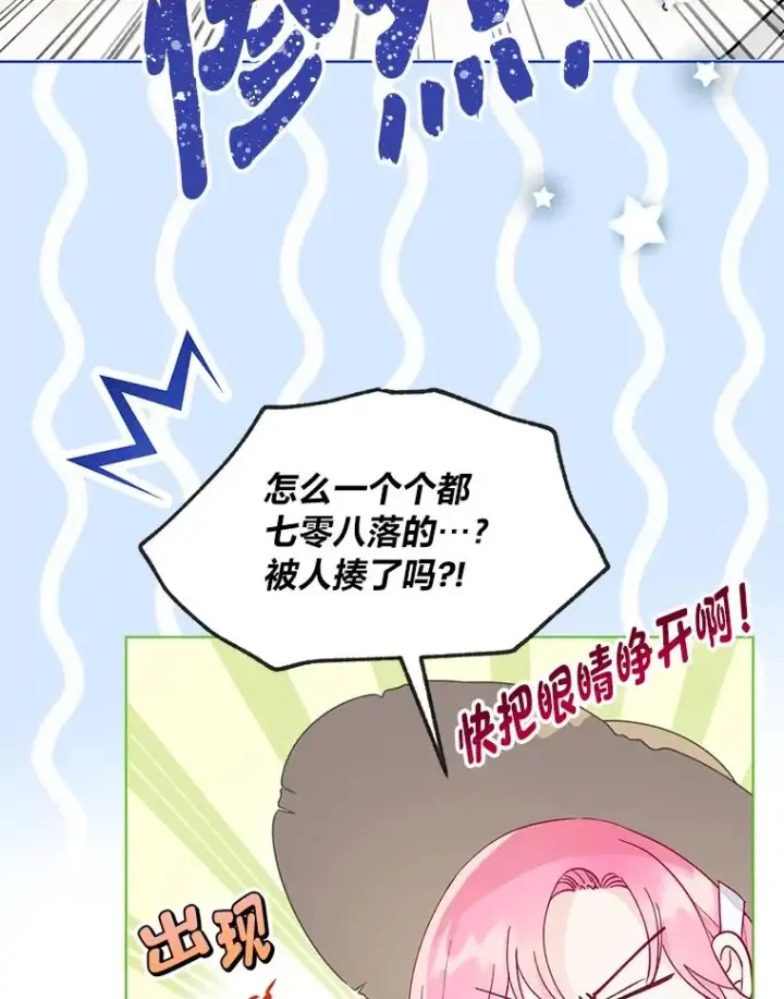 漫画《穿越者的幸运礼》49.哥哥带回的消息第3张图