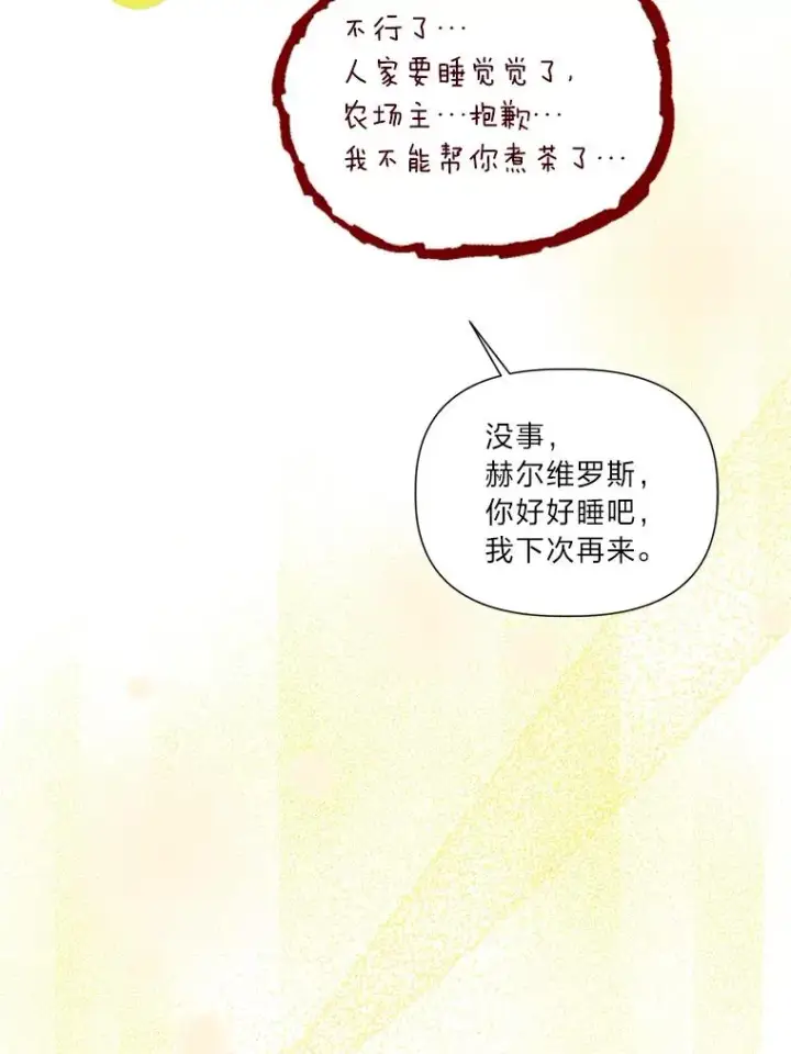 漫画《穿越者的幸运礼》49.哥哥带回的消息第32张图