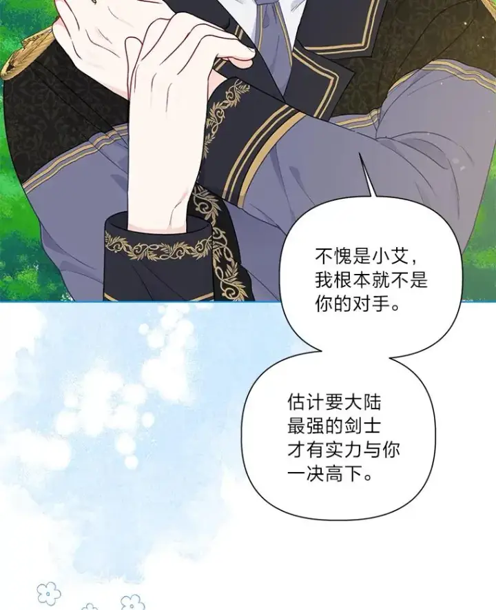漫画《穿越者的幸运礼》49.哥哥带回的消息第48张图